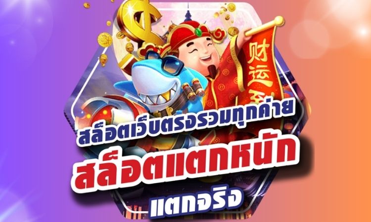 เว็บใหม่มาแรง